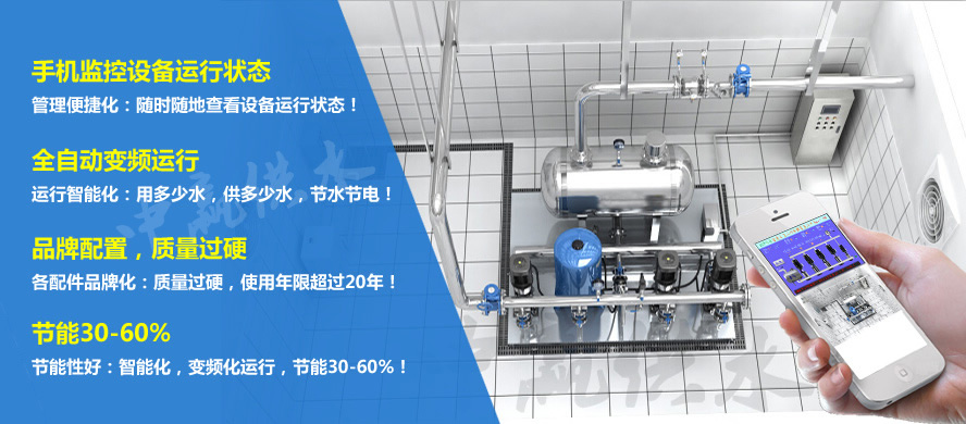 全自動變頻恒壓給水設備手機在線監控系統2 全自動變頻恒壓給水設備手機在線監控系統2
