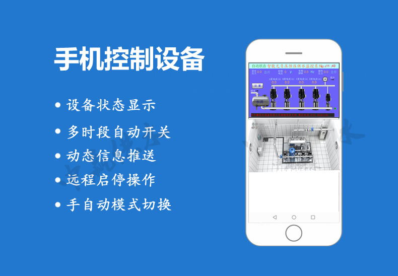 二次加壓給水設(shè)備手機在線監(jiān)控系統(tǒng)參數(shù)設(shè)置 二次加壓給水設(shè)備手機在線監(jiān)控系統(tǒng)參數(shù)設(shè)置